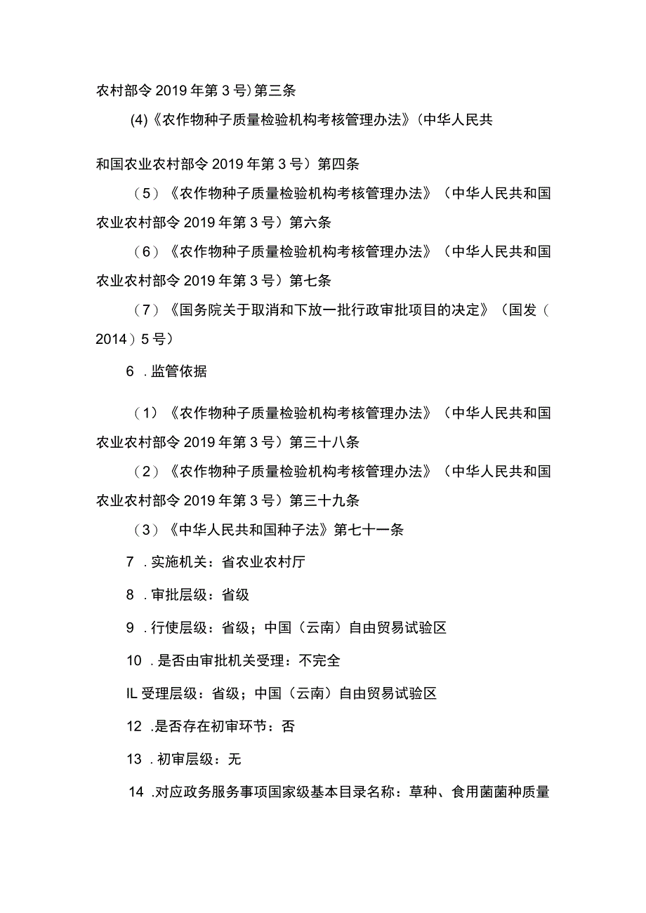 00012032100202 食用菌菌种质量检验机构资质认定延续实施规范.docx_第2页