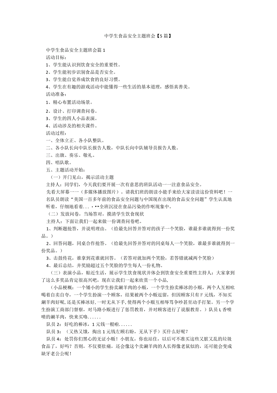 中学生食品安全主题班会【5篇】.docx_第1页