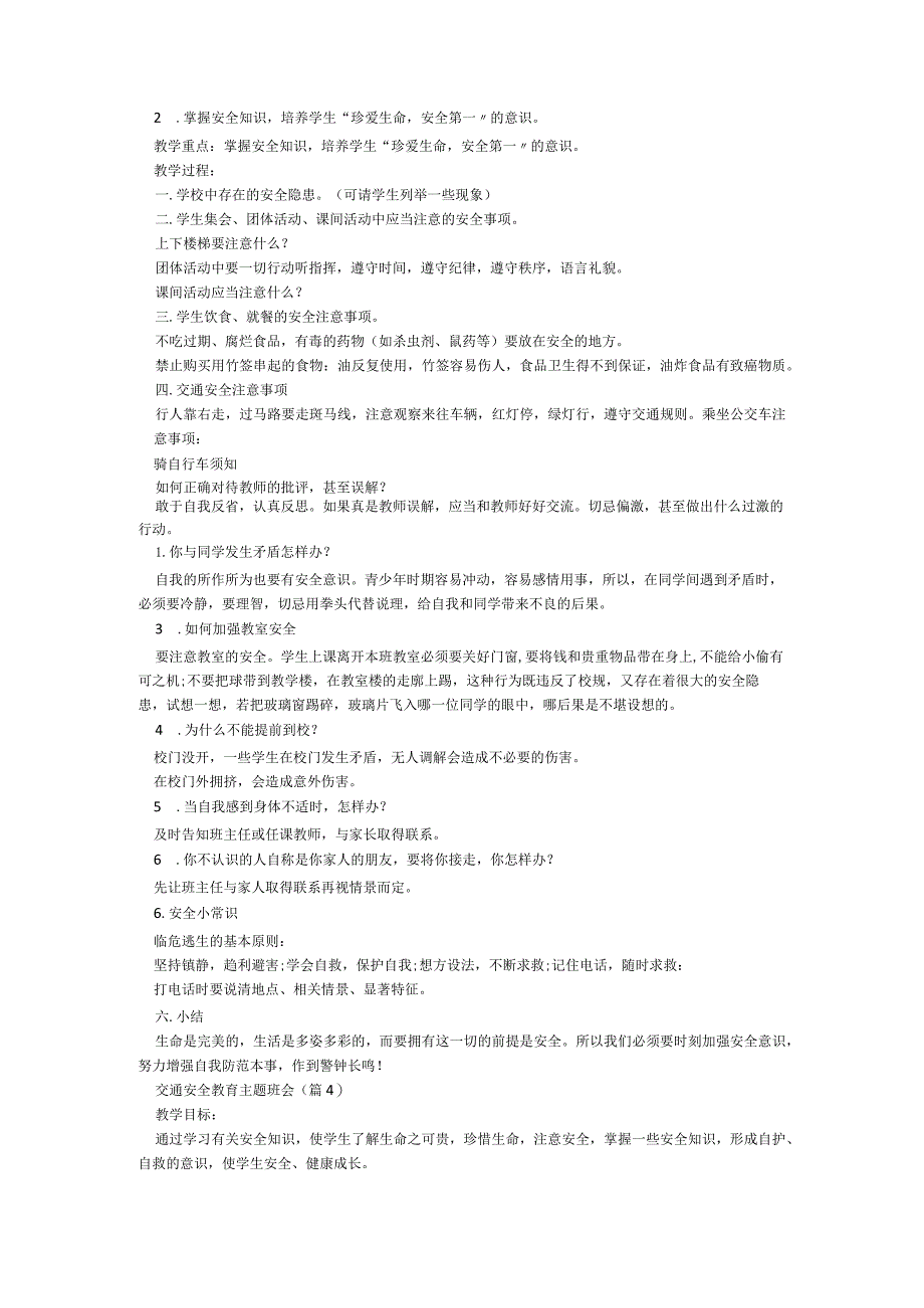 交通安全教育主题班会【5篇】.docx_第3页