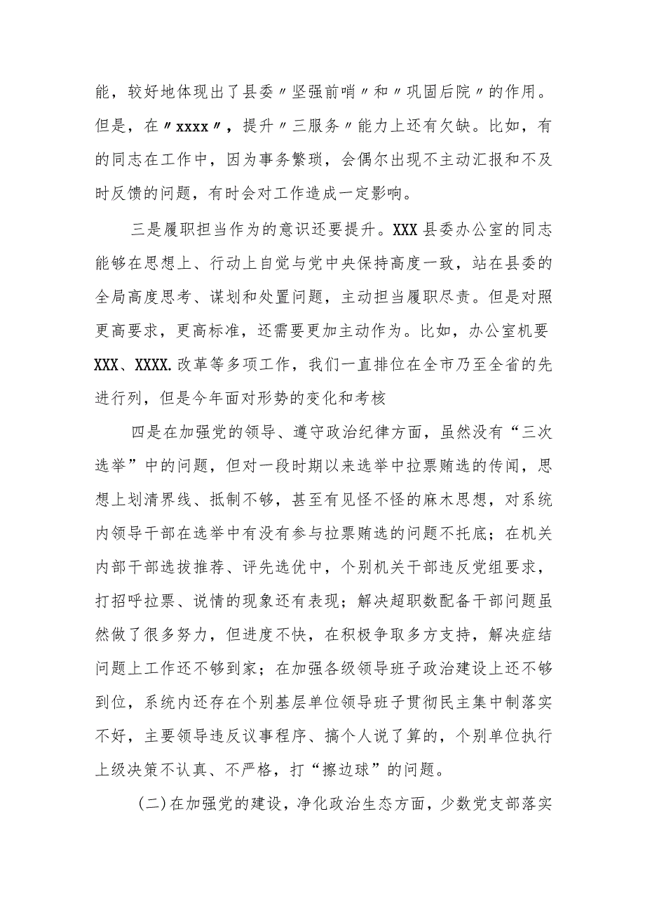 某县委办公室巡察整改专题民主生活会班子对照检查材料.docx_第2页