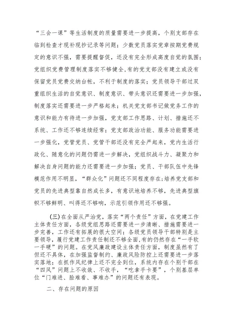 某县委办公室巡察整改专题民主生活会班子对照检查材料.docx_第3页