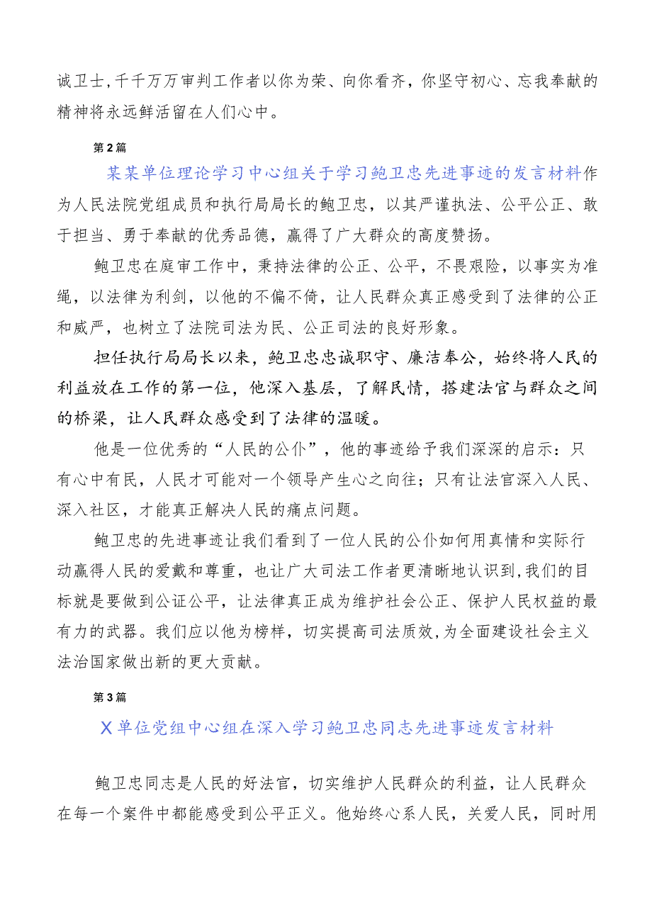 关于鲍卫忠先进事迹的心得感悟10篇汇编.docx_第2页