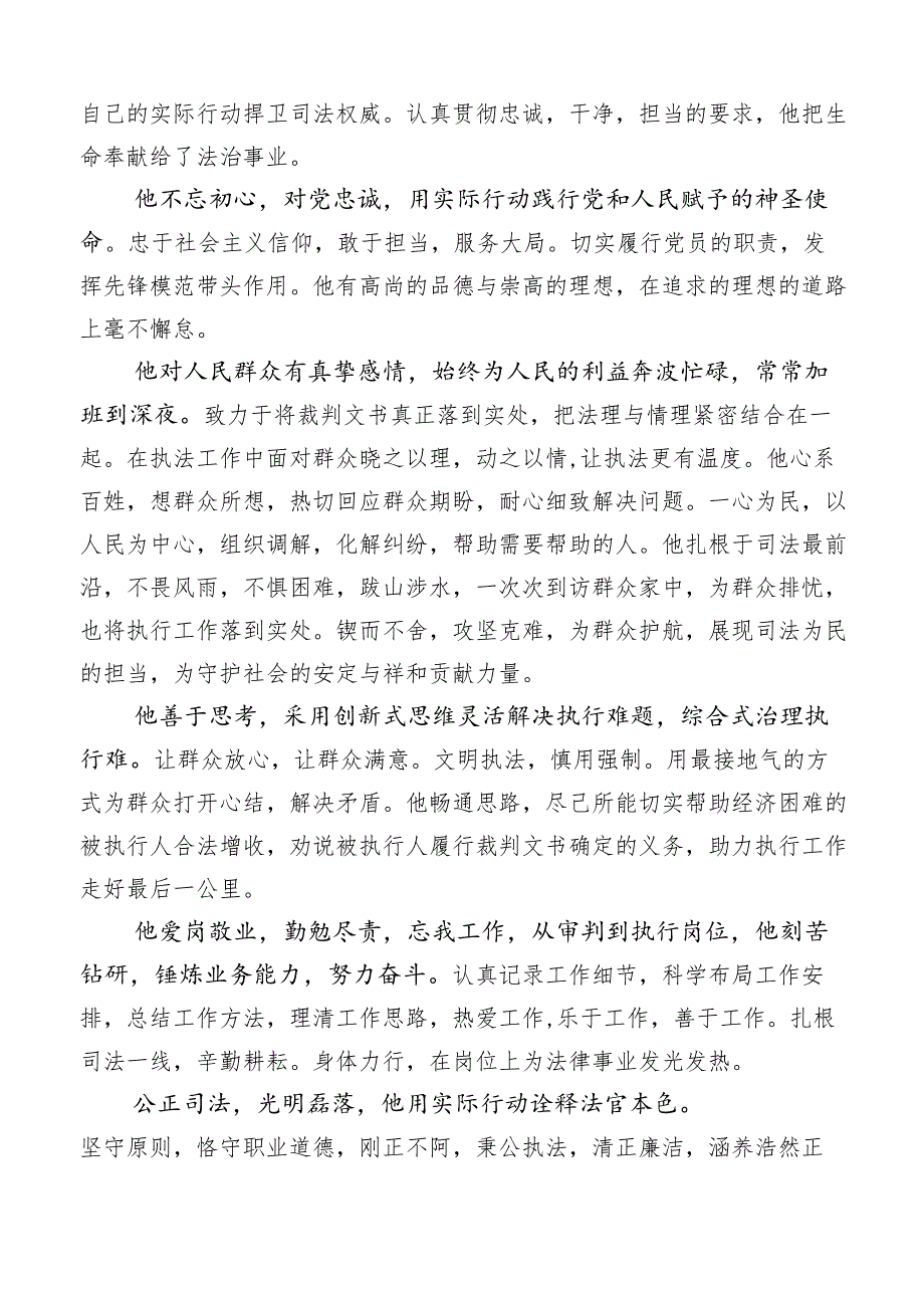 关于鲍卫忠先进事迹的心得感悟10篇汇编.docx_第3页