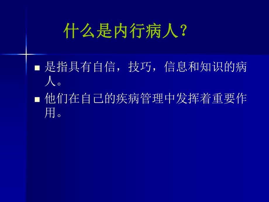 血液透析病人健康教育之一主任参考.ppt_第3页