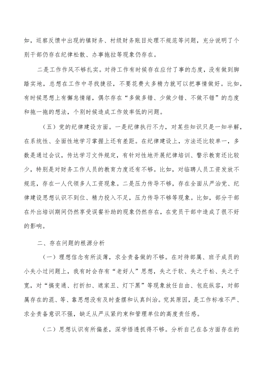 乡镇反馈问题个人检查材料.docx_第3页