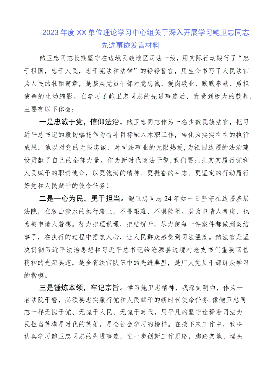 （10篇合集）2023年学习鲍卫忠同志先进事迹学习体会.docx_第2页