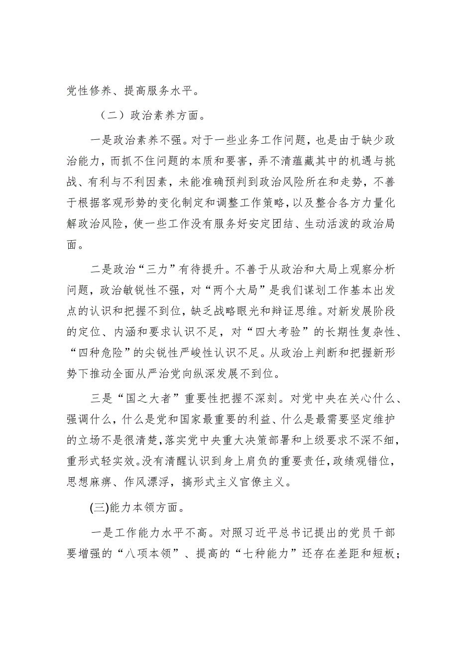 2023年主题教育专题组织生活会个人对照检查剖析材料_002.docx_第2页