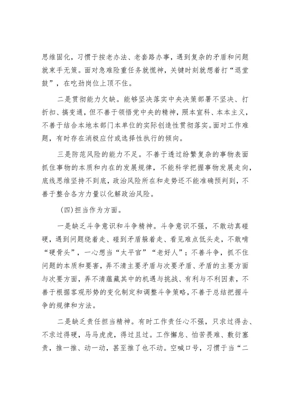 2023年主题教育专题组织生活会个人对照检查剖析材料_002.docx_第3页