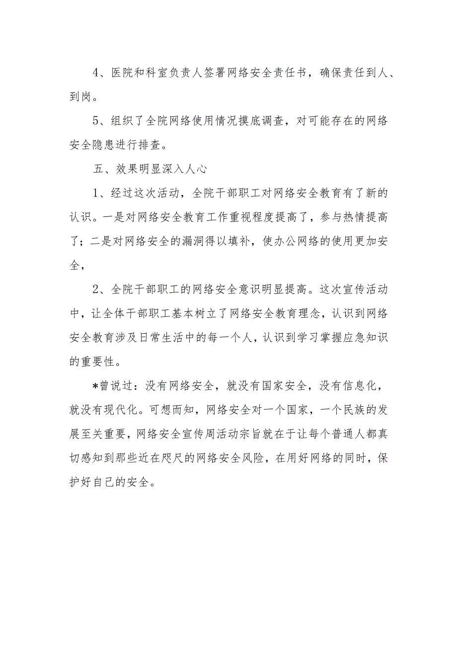 2023年医院开展网络安全宣传活动总结.docx_第2页