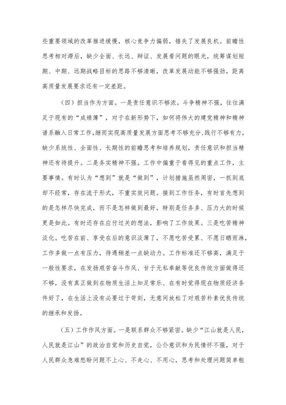 2023年纪检监察干部队伍教育整顿党性分析报告材料、2023年组织生活会个人对照检查剖析材料两篇.docx_第3页