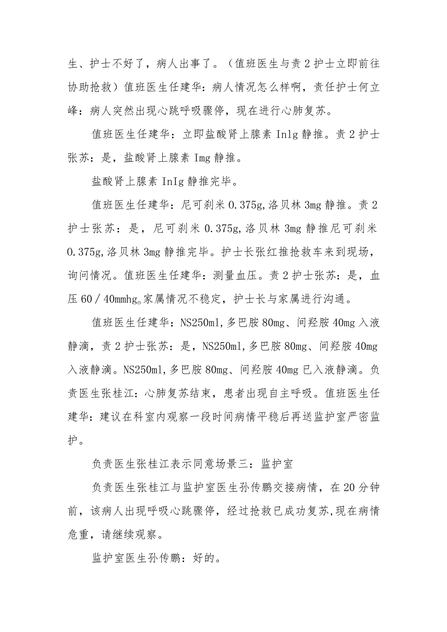 肝胆外科病房危重患者转运过程中发生心脏骤停应急演练.docx_第2页