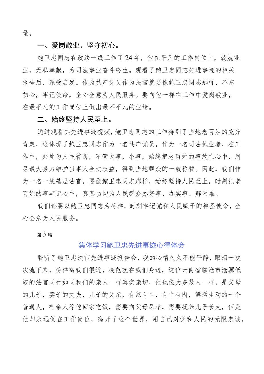 共10篇在深入学习鲍卫忠先进事迹的心得感悟.docx_第2页