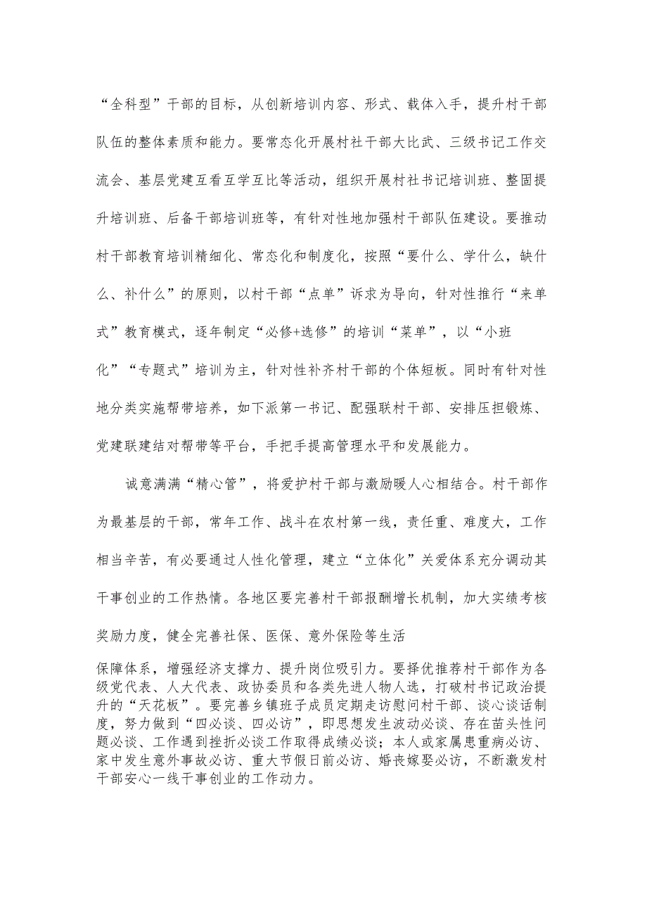 大力选拔培养优秀村干部心得体会发言.docx_第2页