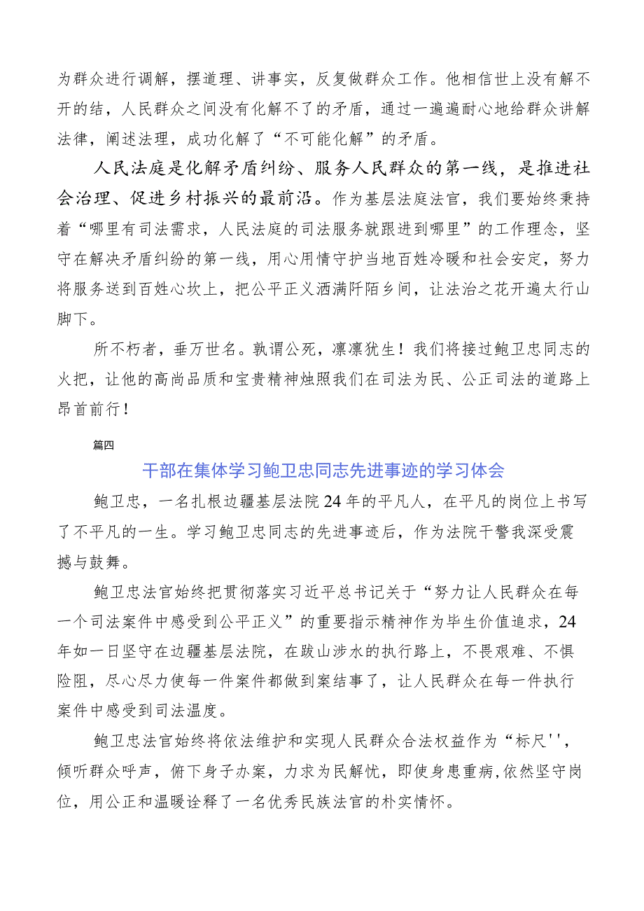 关于深入开展学习鲍卫忠先进事迹的心得体会（多篇汇编）.docx_第3页