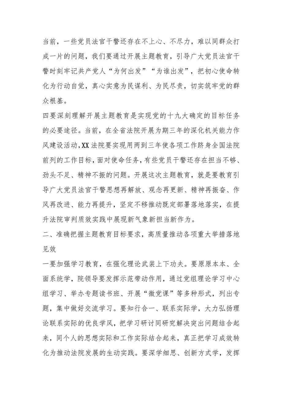 XX市人民法院院长在主题教育工作会议上的讲话.docx_第3页