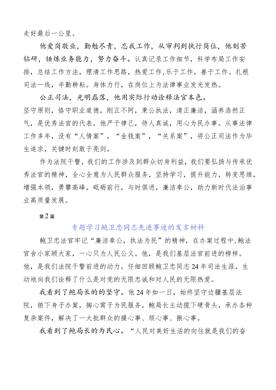 2023年在深入学习鲍卫忠先进事迹发言材料（多篇汇编）.docx_第2页