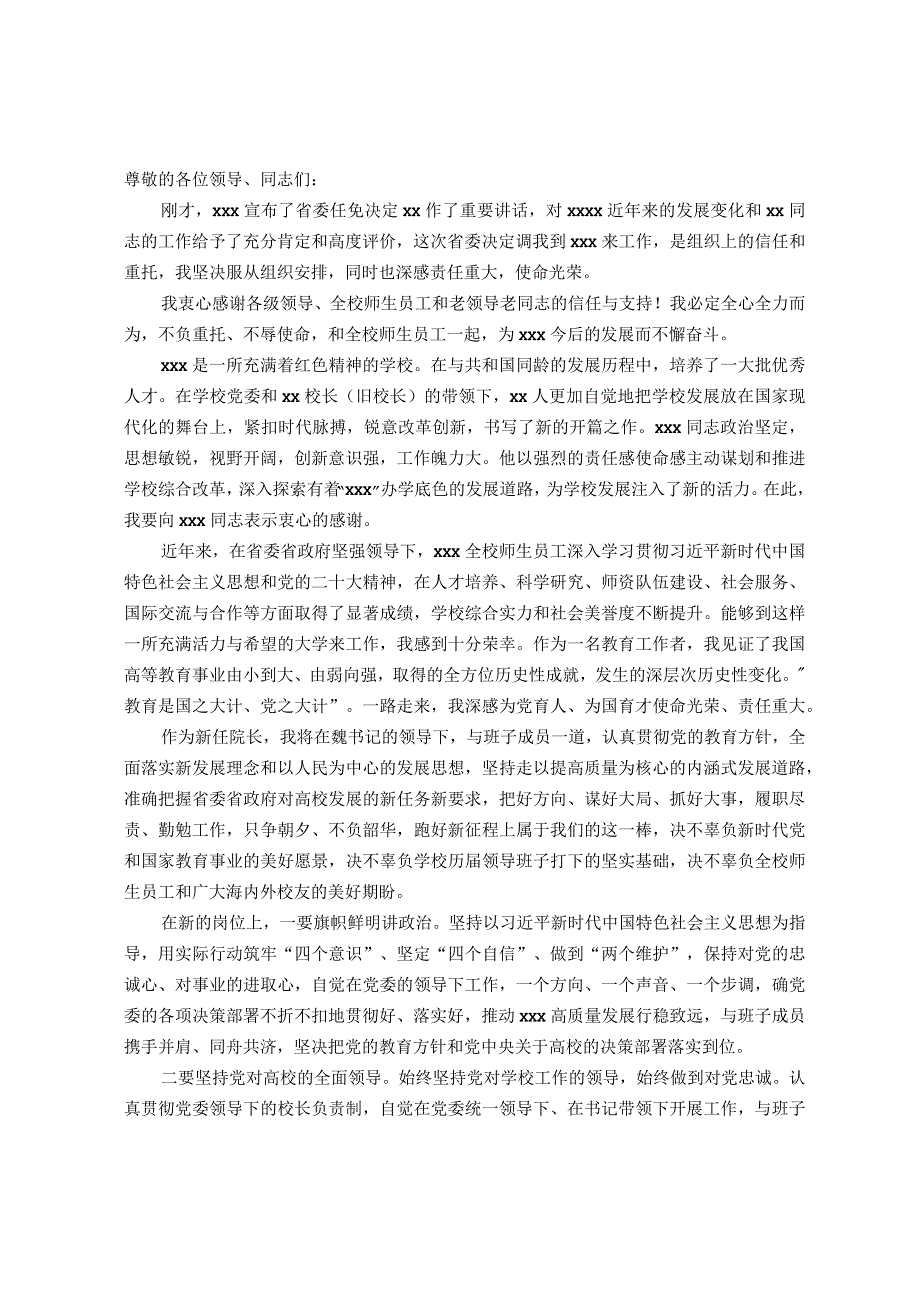 高校新校长新任职、调任表态发言.docx_第1页