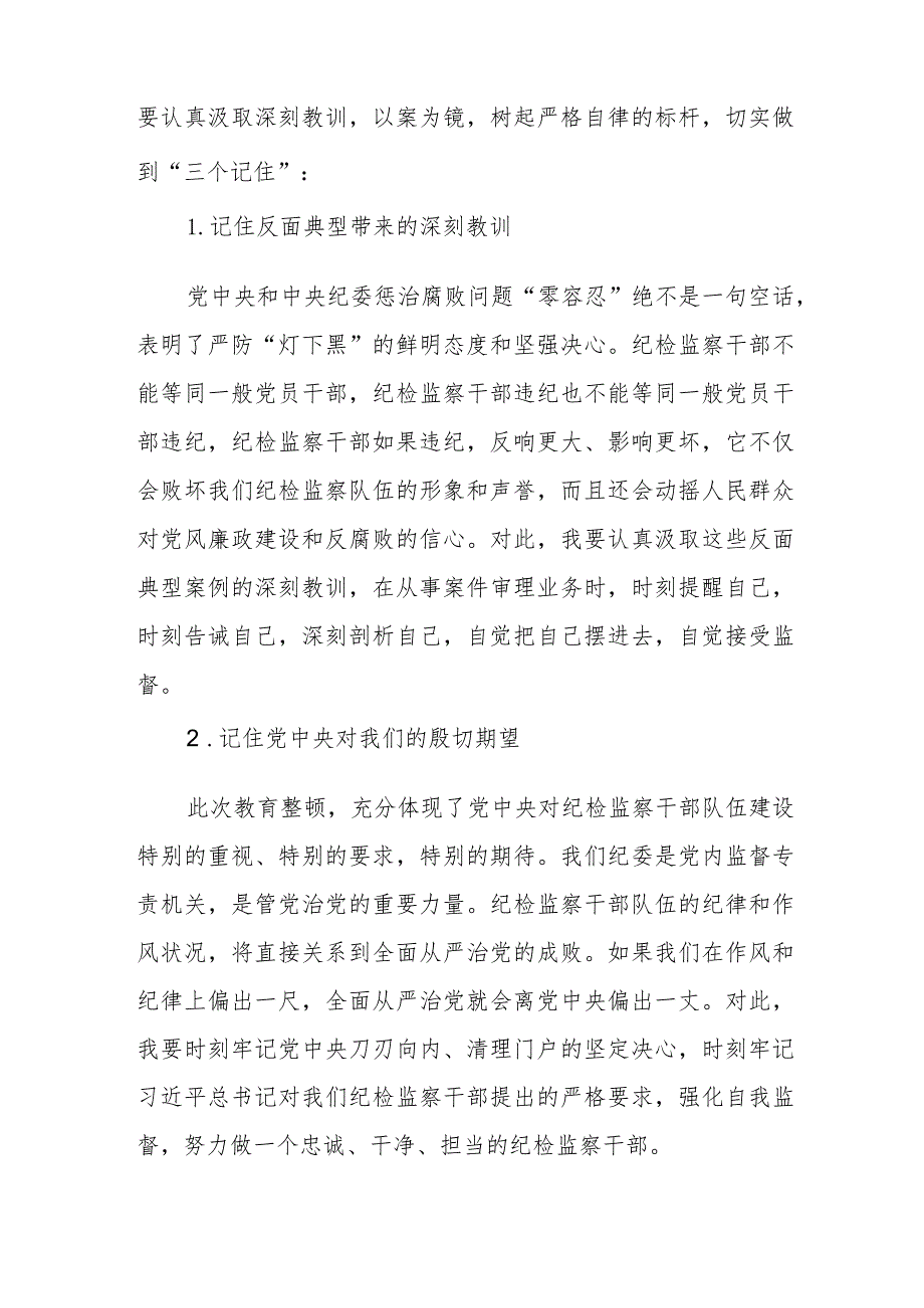 2023纪检干部队伍教育整顿的心得体会(5篇).docx_第3页