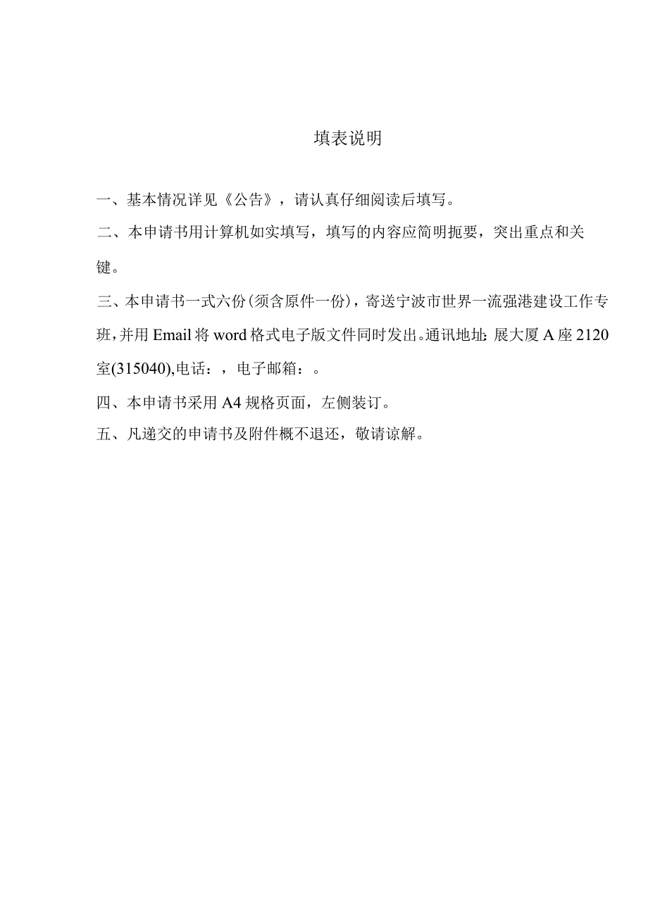 宁波舟山港吞吐量中长期预测及腹地市场拓展思路举措课题申请书.docx_第2页