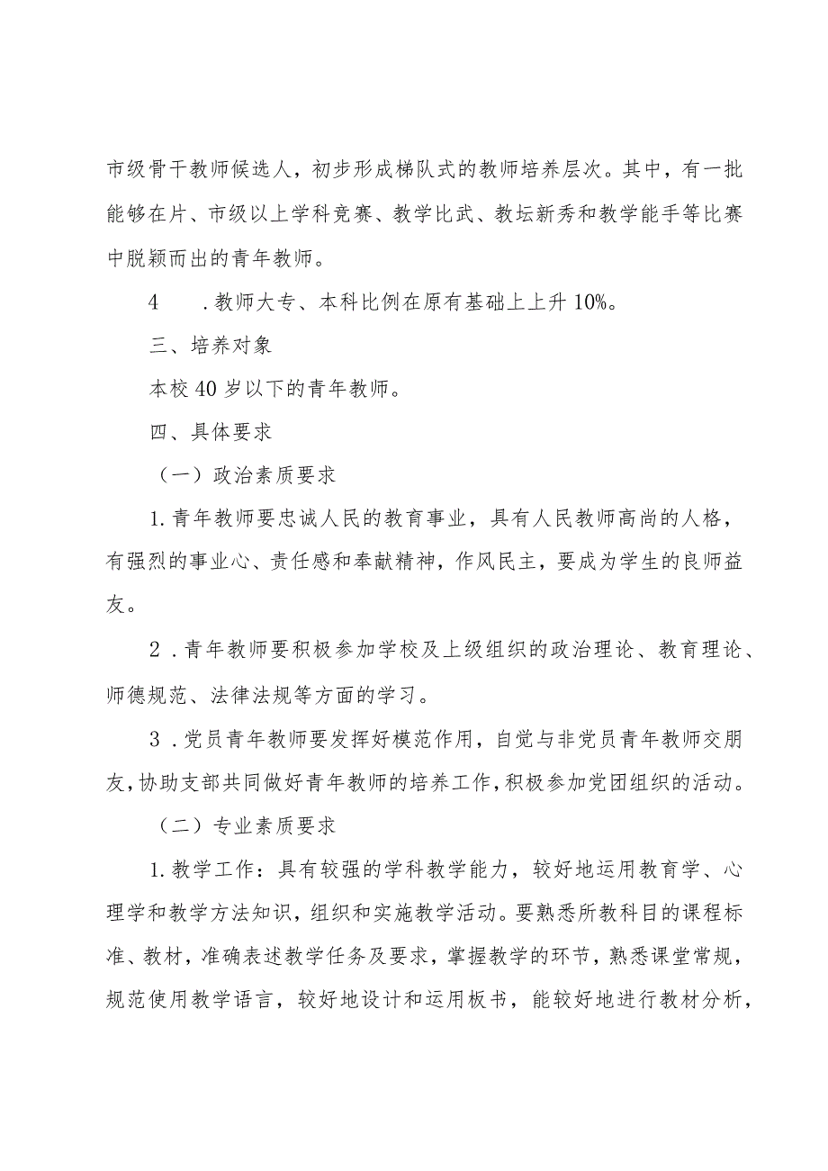 小学年度教师工作计划模板汇编（8篇）.docx_第2页