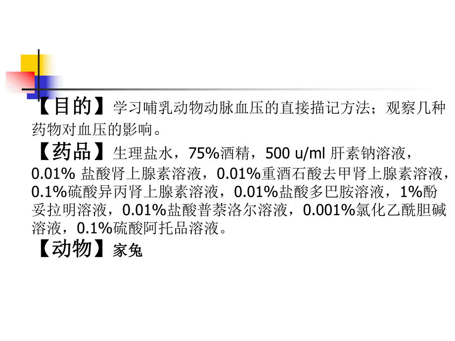 药物对血压的影响苗改.ppt_第2页