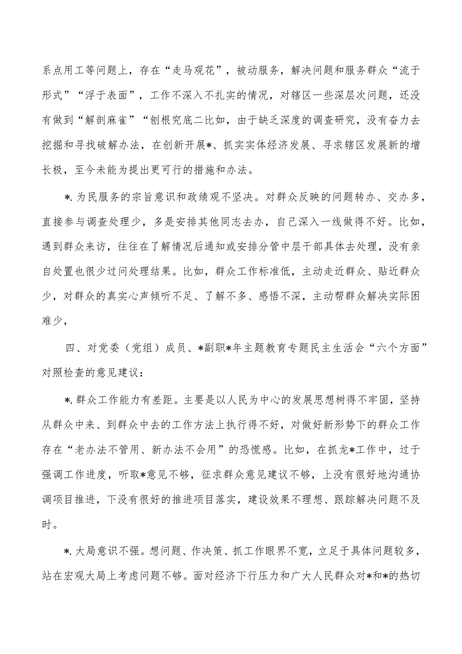 23年六个方面批评意见.docx_第3页