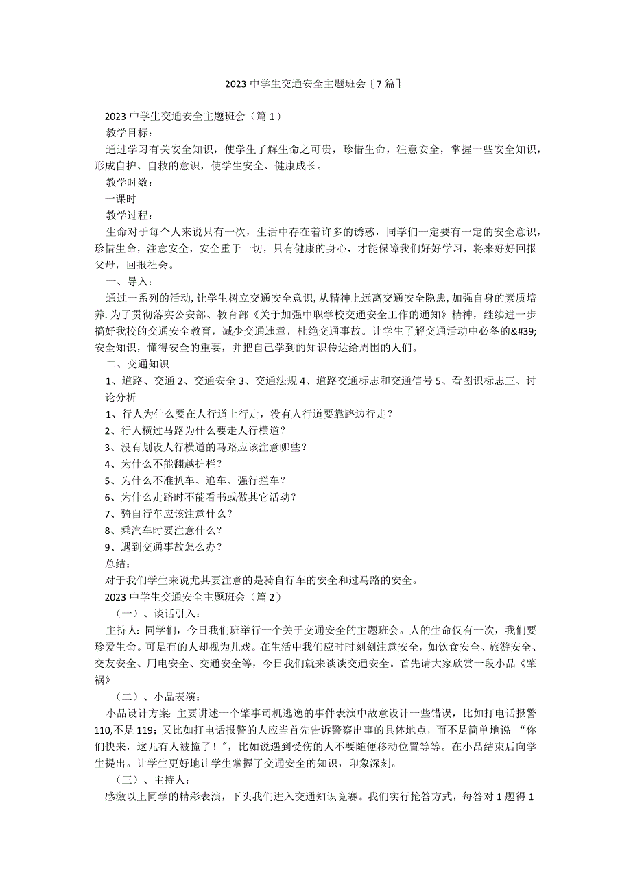 2023中学生交通安全主题班会【7篇】.docx_第1页