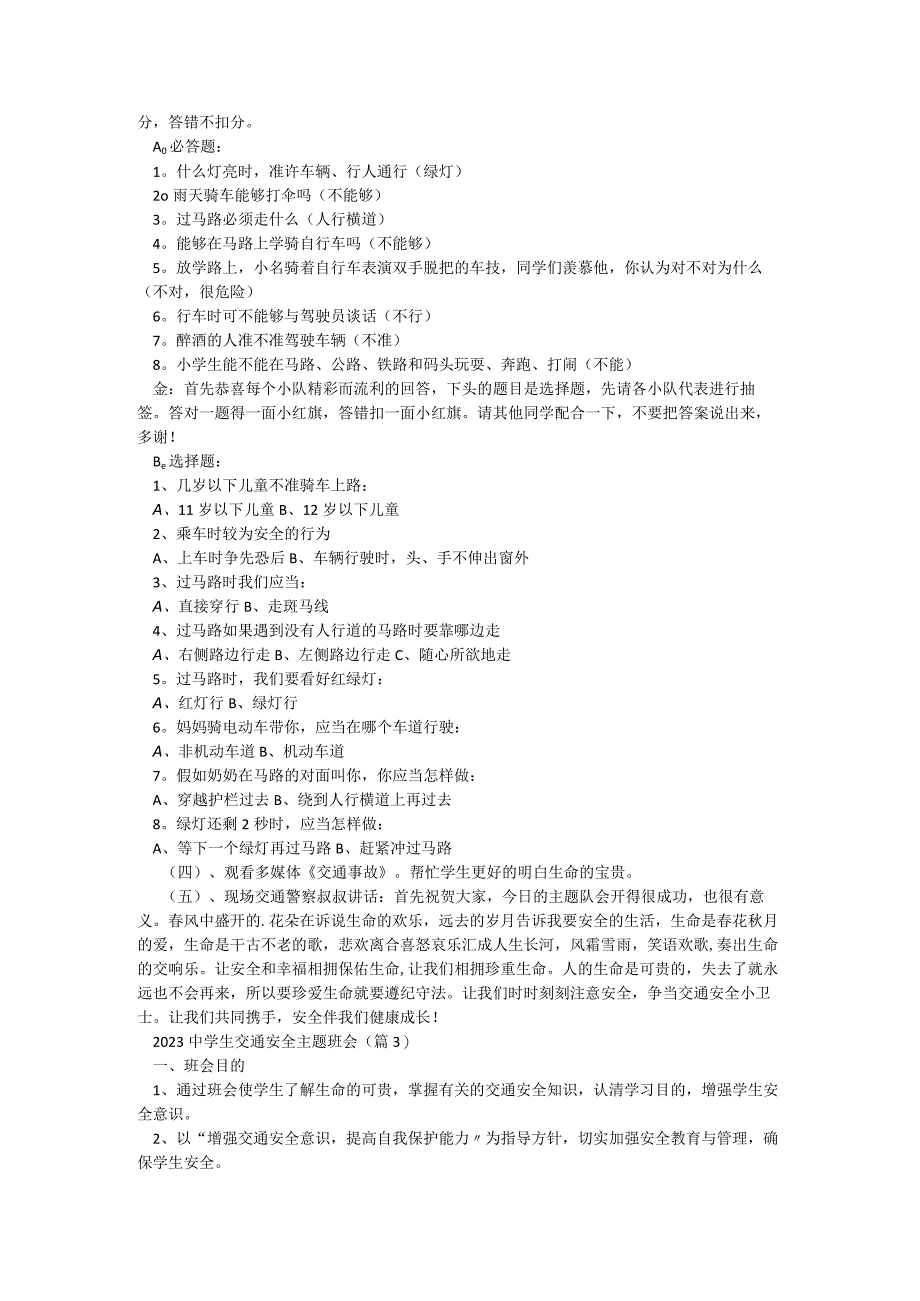 2023中学生交通安全主题班会【7篇】.docx_第2页