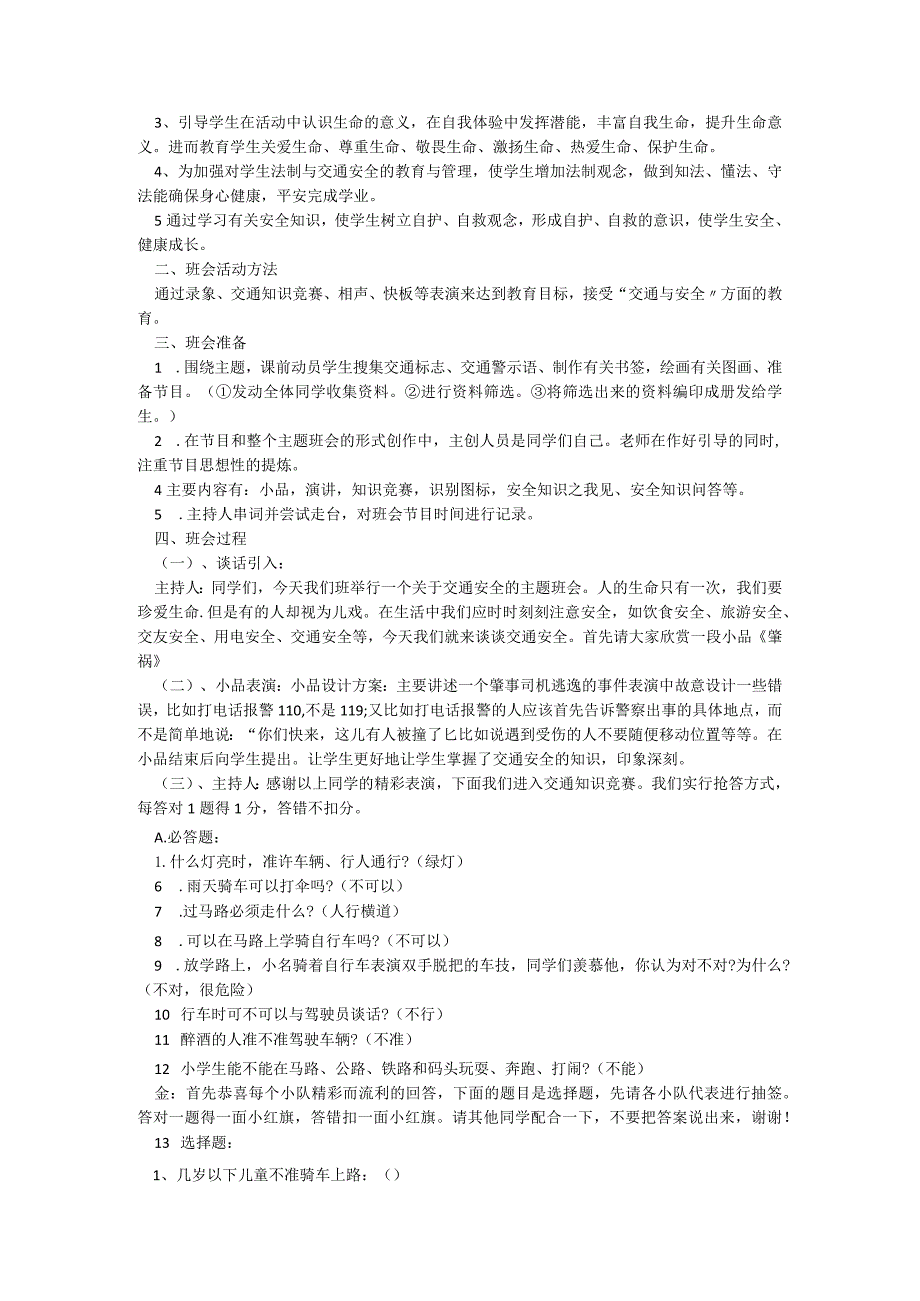 2023中学生交通安全主题班会【7篇】.docx_第3页