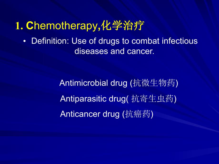 药理学精品教学汕头大学introductiontoantimicrobialagents.ppt_第2页