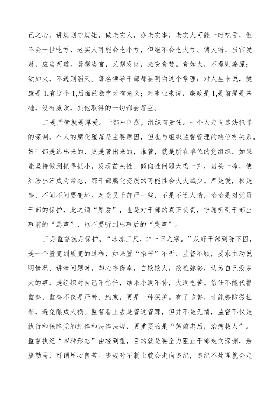 (九篇)医药领域廉洁从医心得体会.docx_第3页