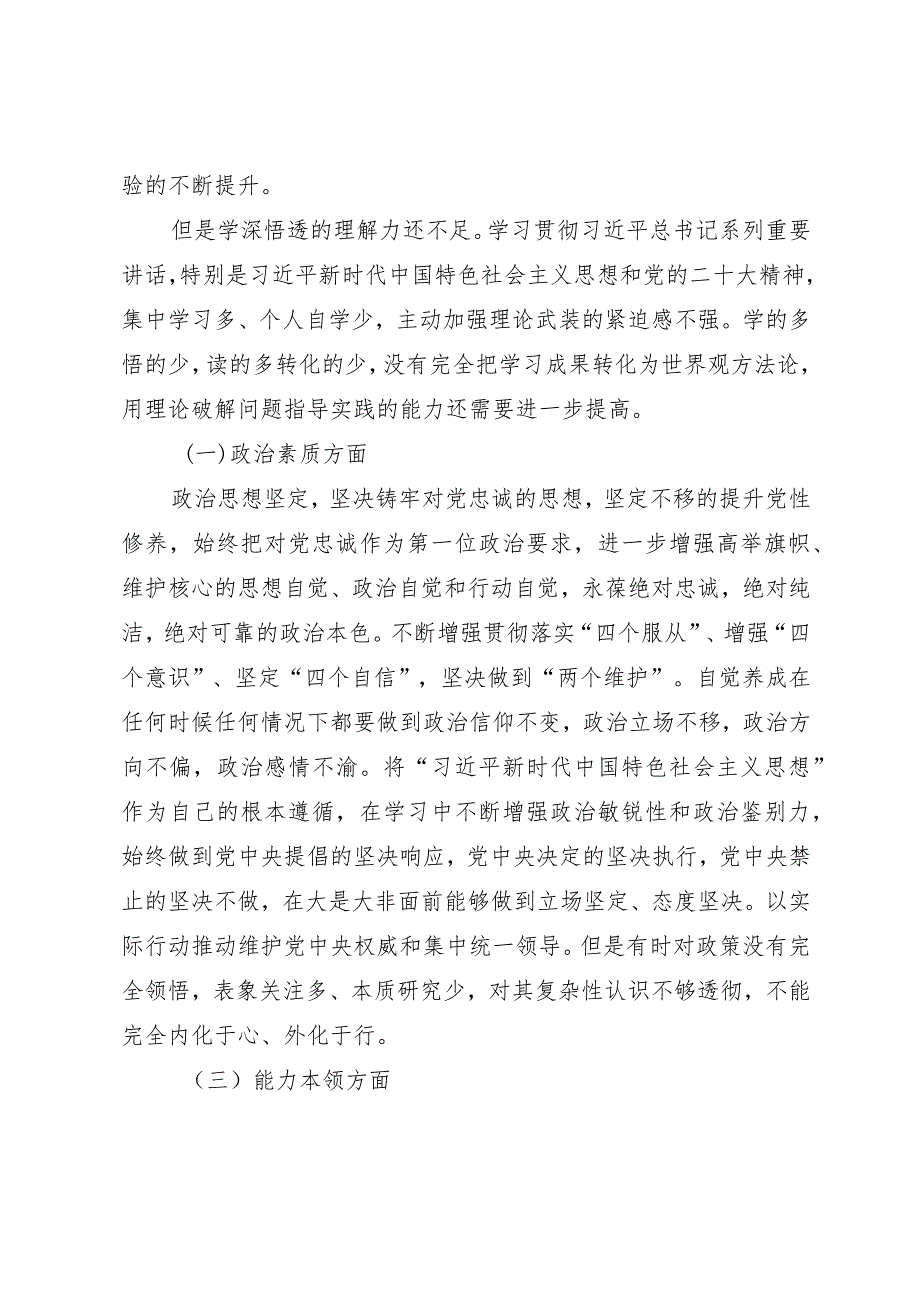 党员干部主题教育专题民主生活会对照检查材料.docx_第2页