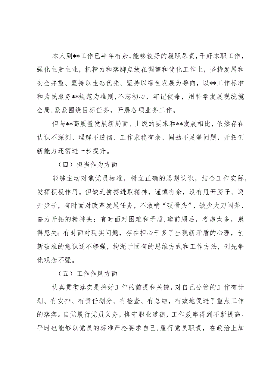 党员干部主题教育专题民主生活会对照检查材料.docx_第3页