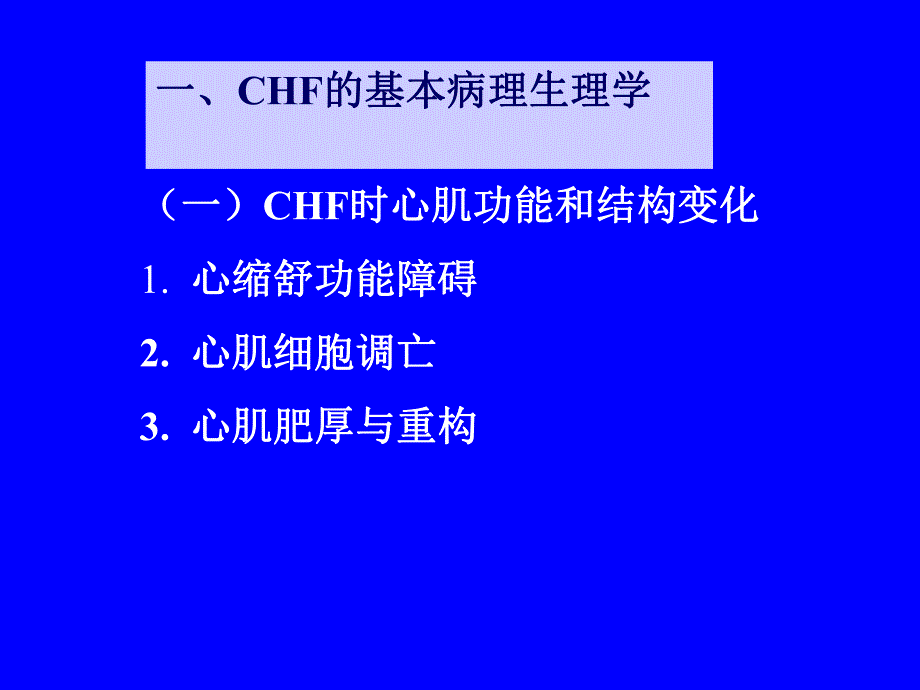 药理学课件第二十四章抗慢性心功能不全药.ppt_第2页