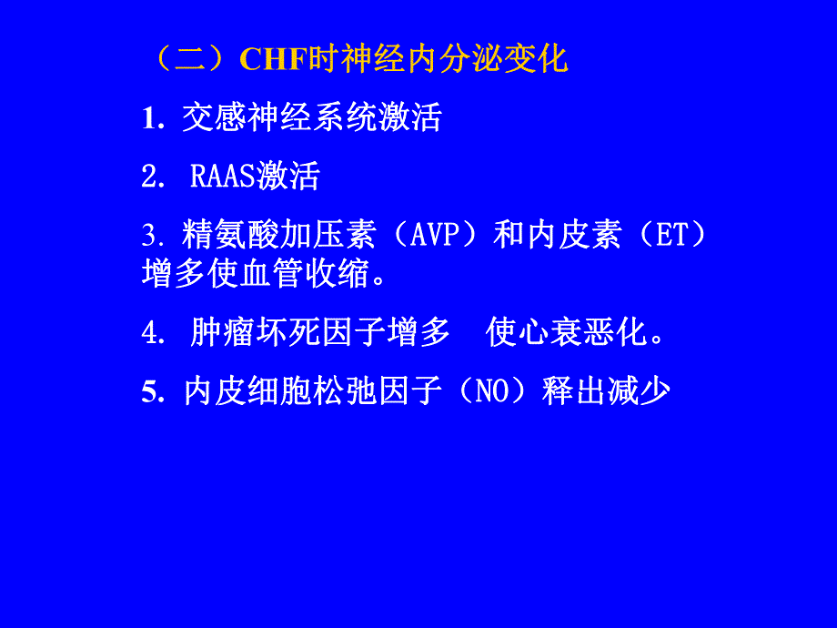 药理学课件第二十四章抗慢性心功能不全药.ppt_第3页