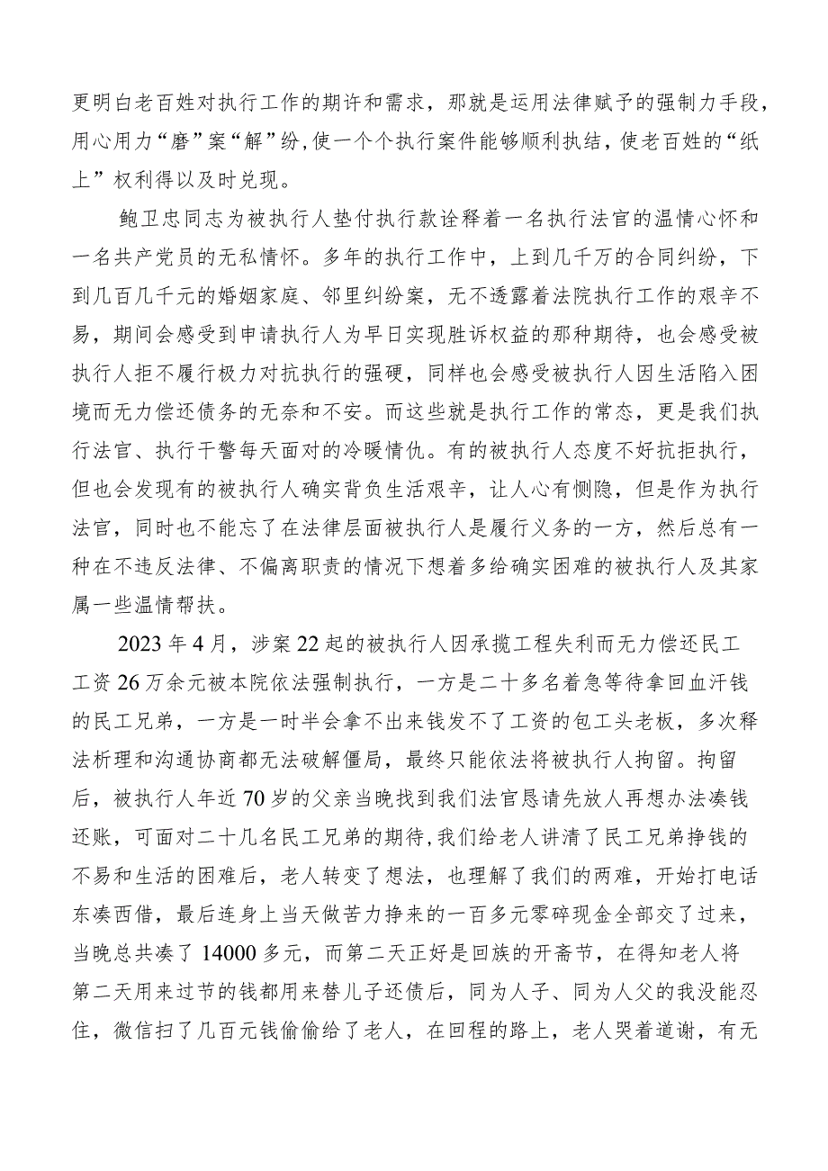 关于开展学习鲍卫忠先进事迹的发言材料共10篇.docx_第3页