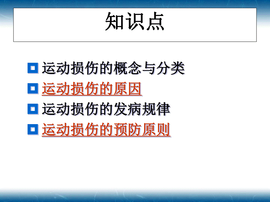 运动损伤概述.ppt_第2页