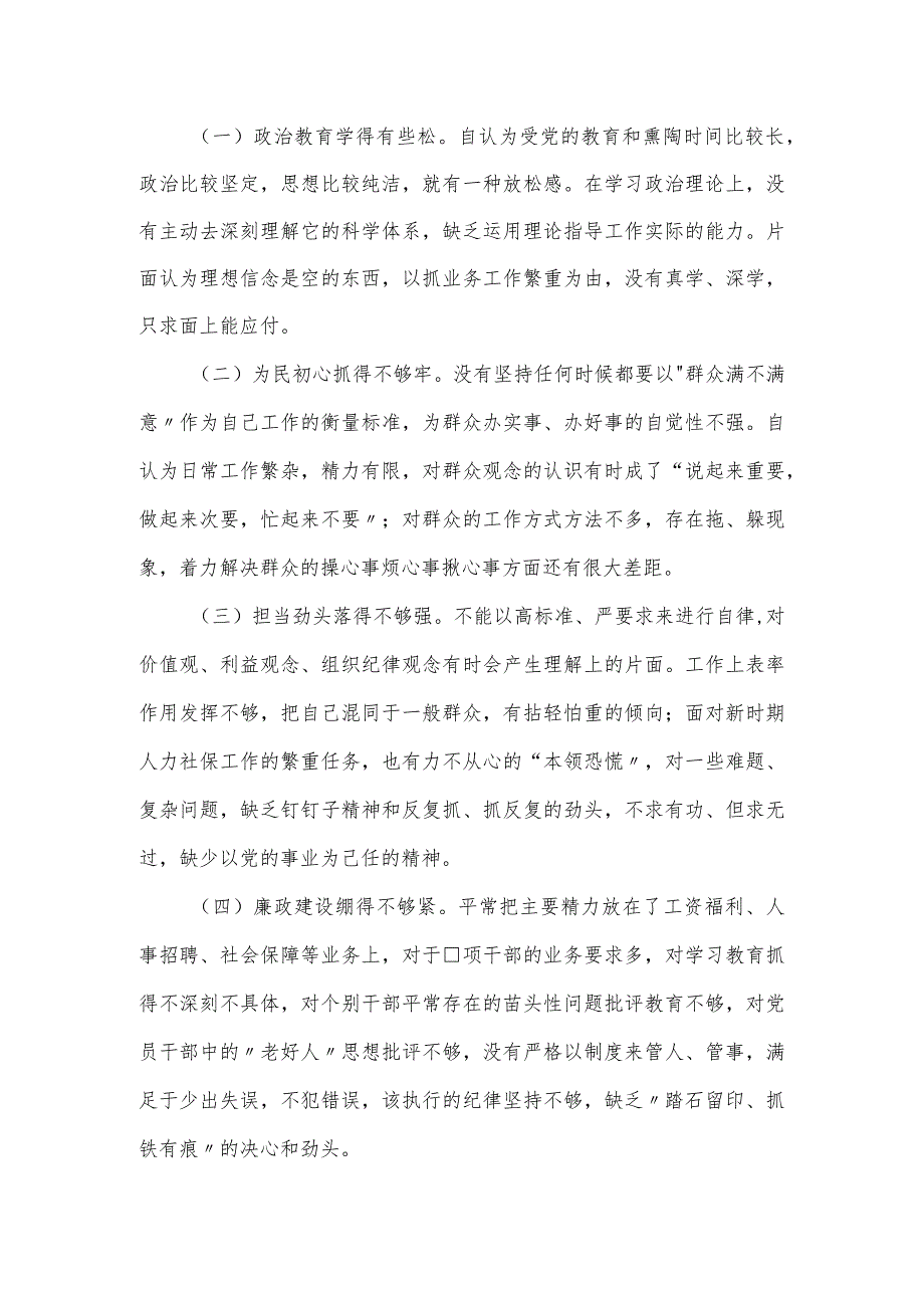 2023年主题教育专题民主生活会对照检查材料（副职）.docx_第3页