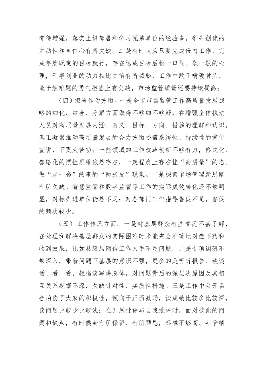 副局长2023年主题教育专题民主生活会对照检查剖析发言材料.docx_第2页