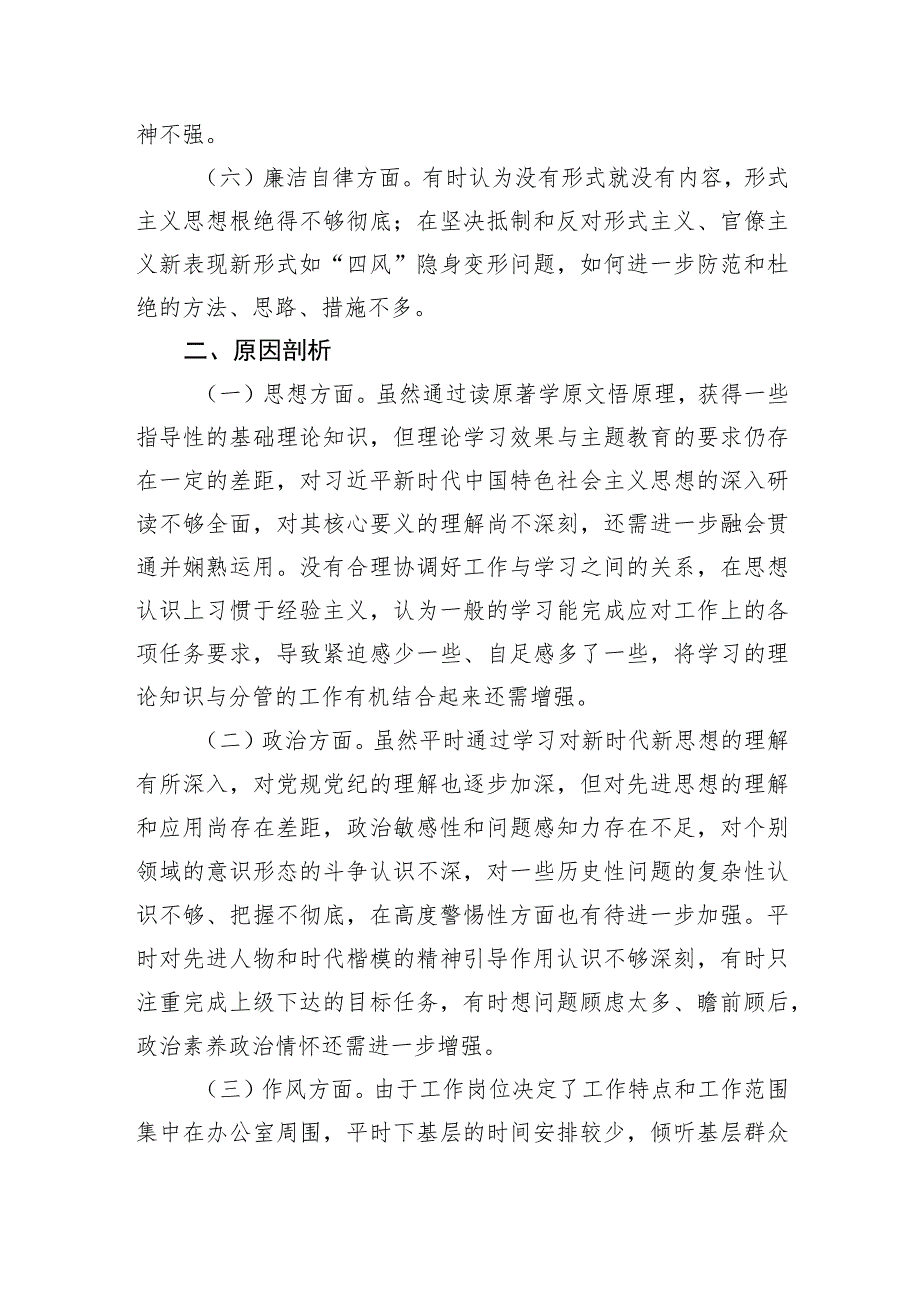 副局长2023年主题教育专题民主生活会对照检查剖析发言材料.docx_第3页