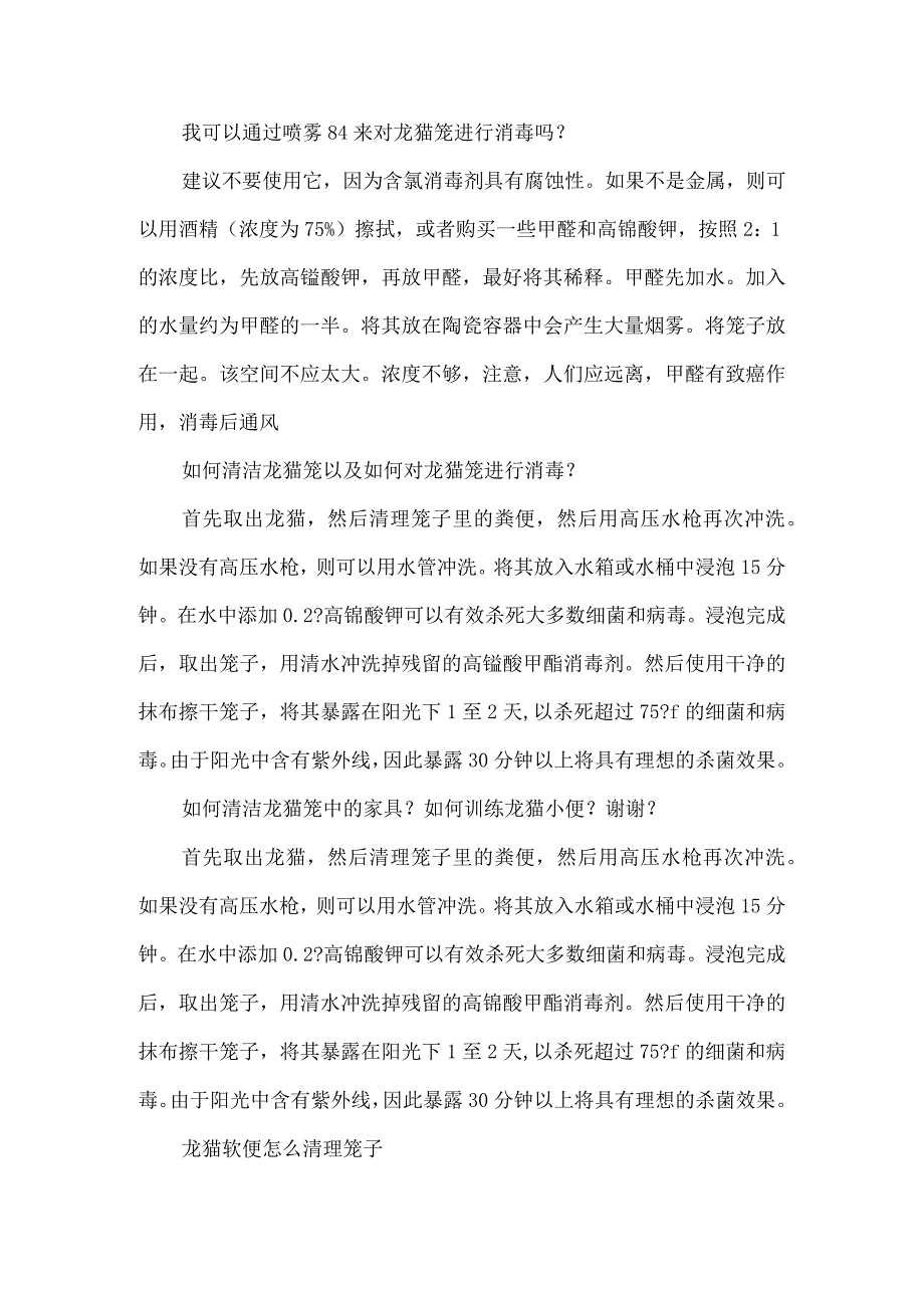 大狗笼子怎么清理.docx_第2页