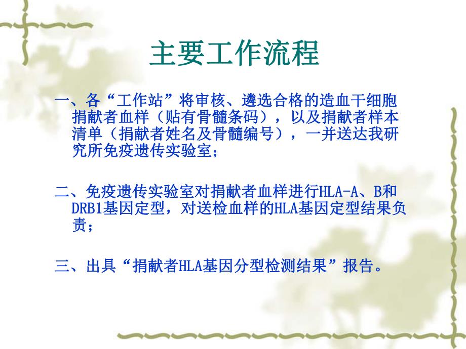 造血干细胞捐献者的HLA基因分型.ppt_第2页