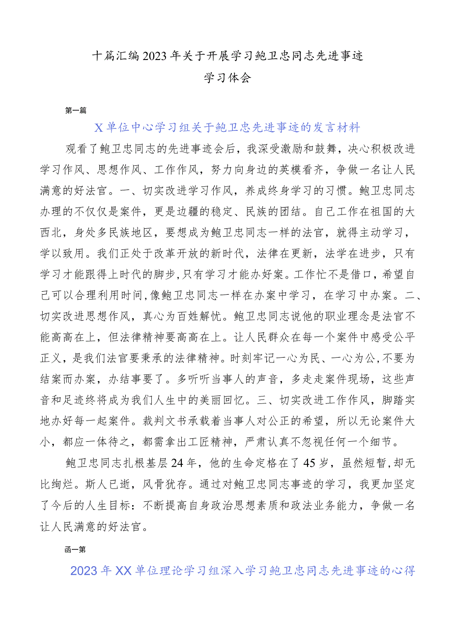 十篇汇编2023年关于开展学习鲍卫忠同志先进事迹学习体会.docx_第1页