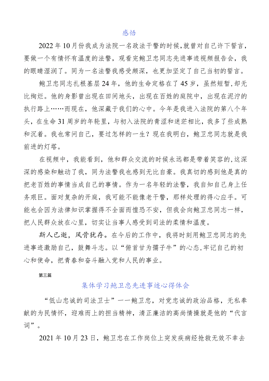 十篇汇编2023年关于开展学习鲍卫忠同志先进事迹学习体会.docx_第2页