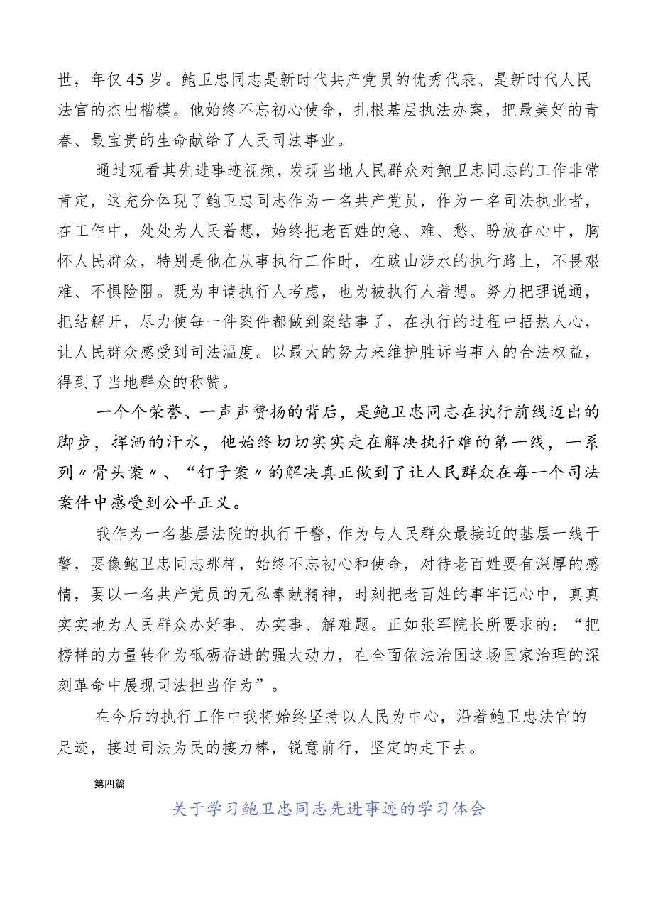 十篇汇编2023年关于开展学习鲍卫忠同志先进事迹学习体会.docx_第3页