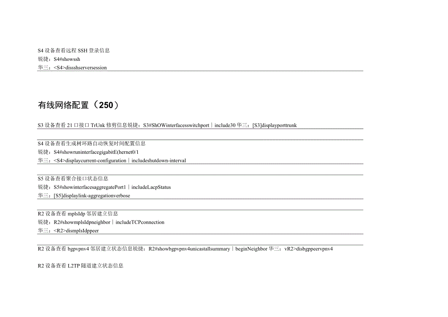 GZ073网络系统管理赛项赛题及评分标准网络构建答题卡-II卷-2023年全国职业院校技能大赛赛项正式赛卷.docx_第2页