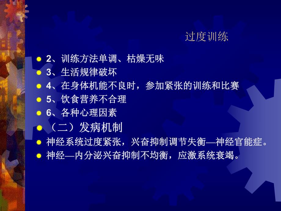 运动伤病的防治与急救.ppt_第3页