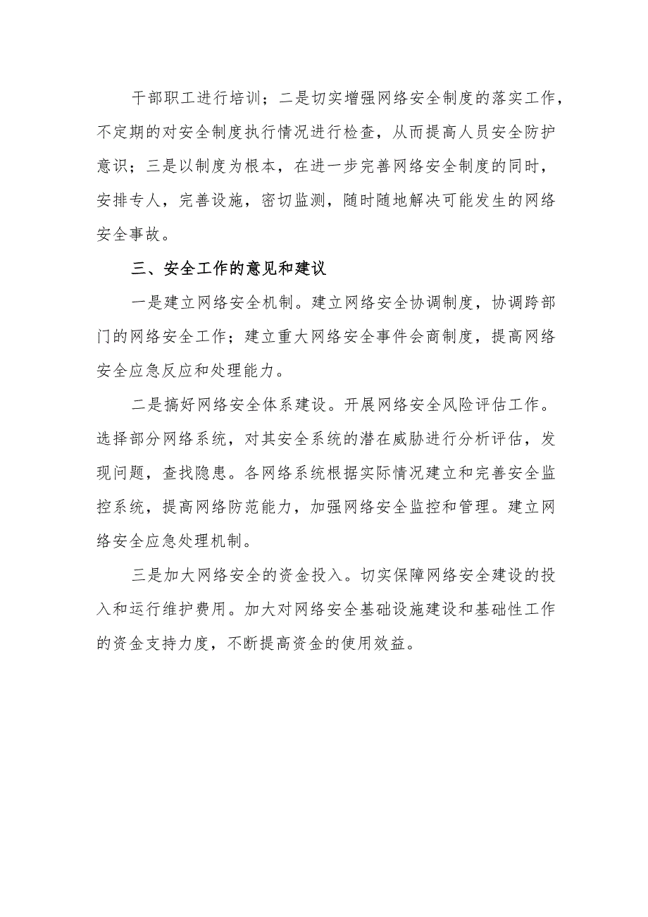 2023年网络安全周工作自检自查报告 篇1.docx_第2页