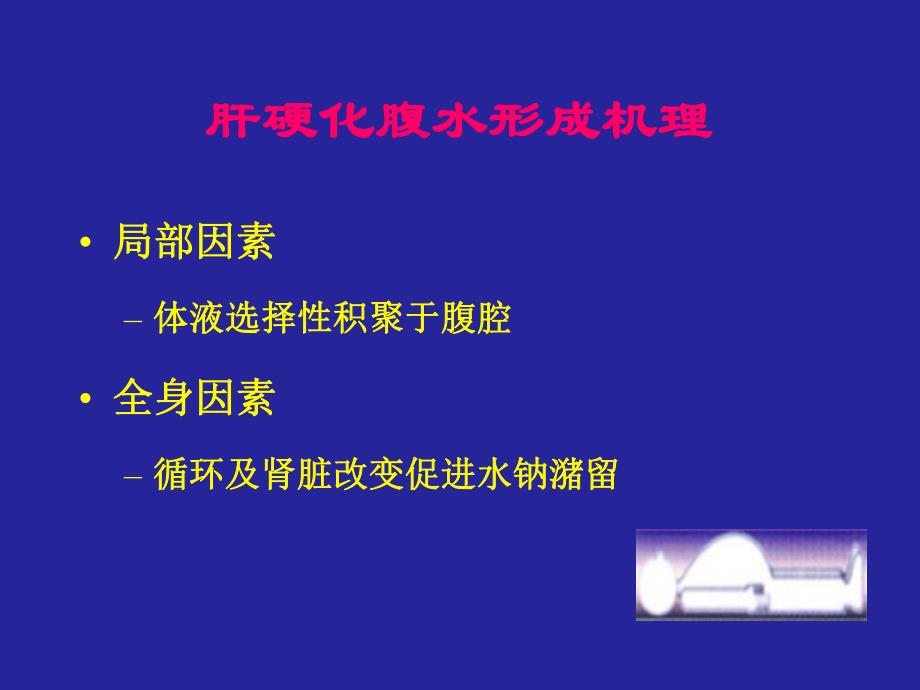 腹水回输治疗.ppt_第2页