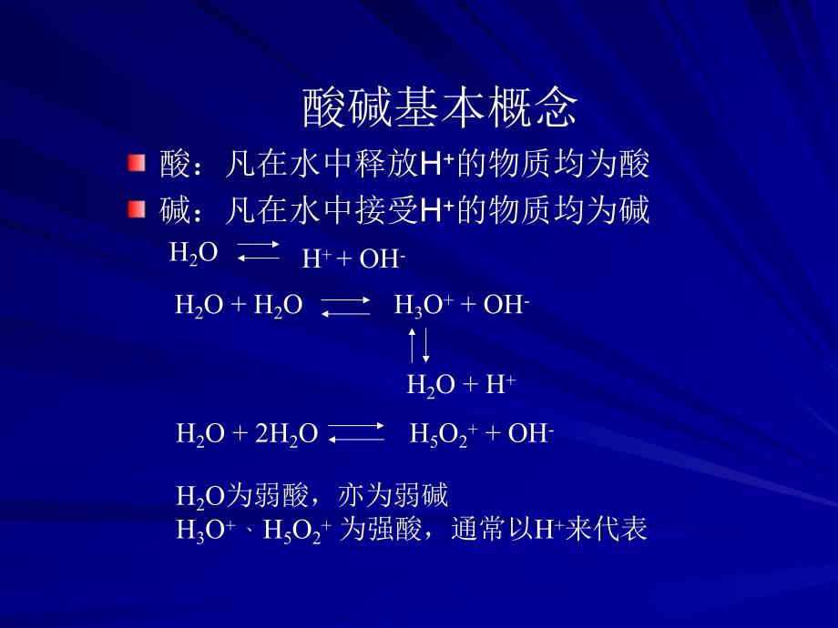 血气分析在临床的应用.ppt_第2页